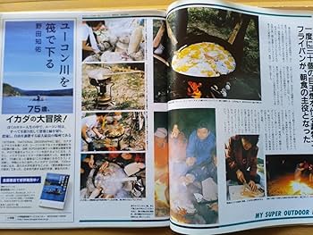 Amazon.co.jp: BE-PAL ビーパル 創刊号 復刻版 昭和56年 1981年 7月号