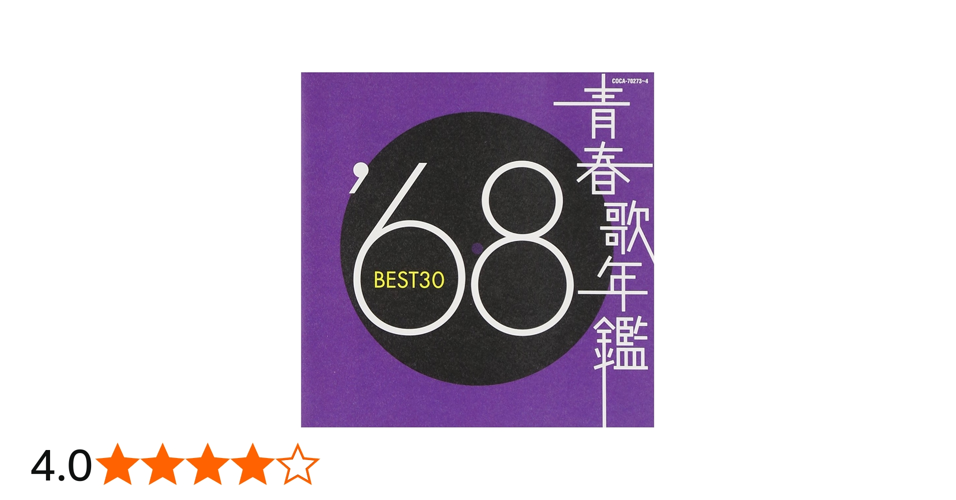 青春歌年鑑BEST30 昭和歌謡 名曲 1968年～1990年 カラオケ 青春歌年鑑