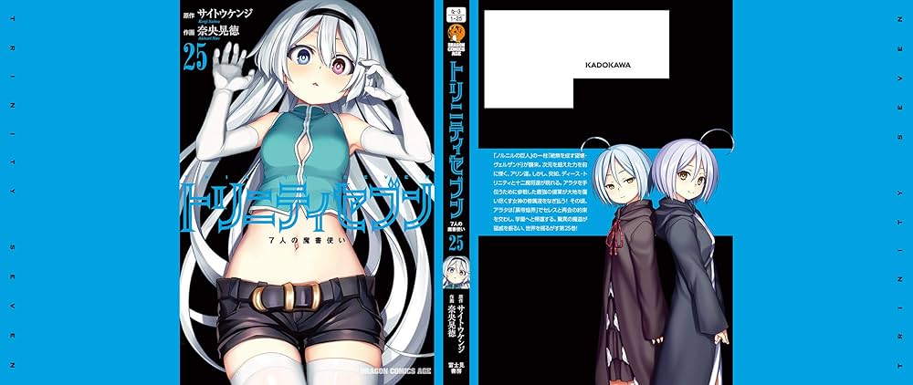 Amazon.co.jp: トリニティセブン 7人の魔書使い 25 (ドラゴン