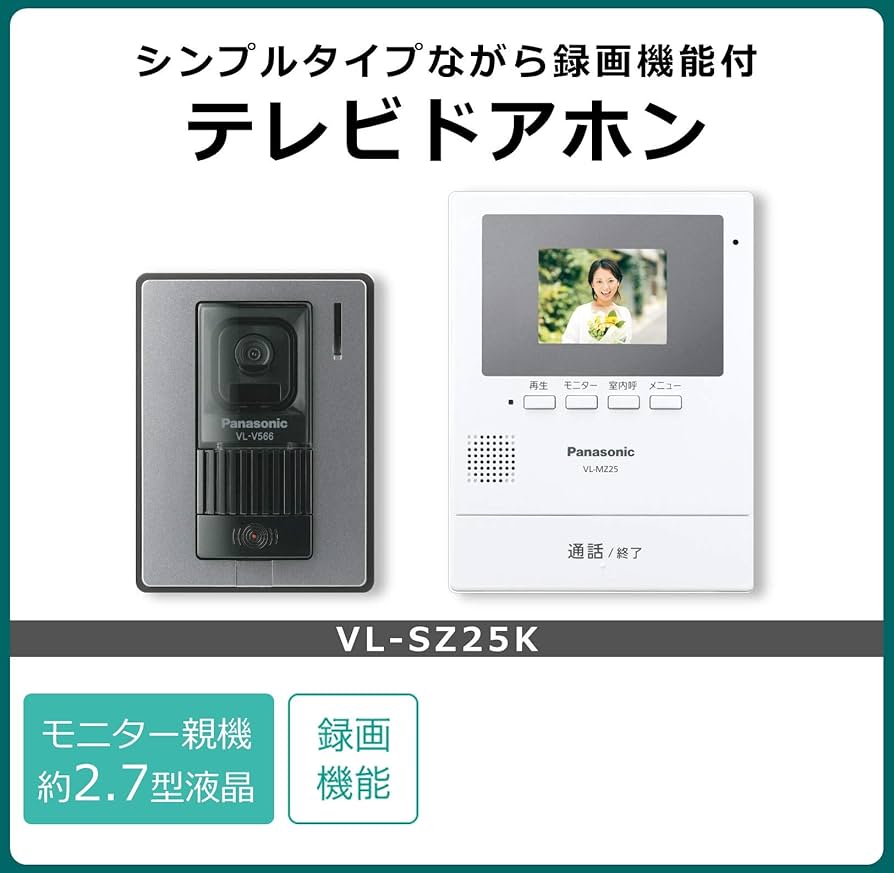 Amazon.co.jp: パナソニック テレビドアホン 録画機能搭載 VL-SZ25K