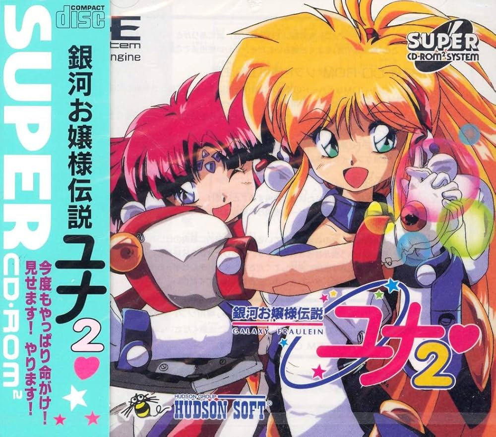 Amazon | 銀河お嬢様伝説ユナ2 【PCエンジン】 | PCエンジン
