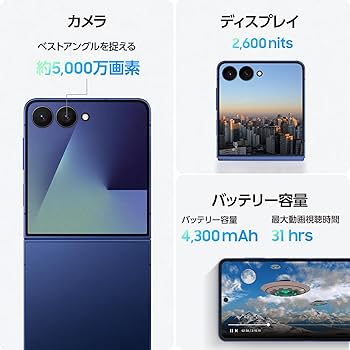 Amazon.co.jp: Samsung Galaxy Z Flip7 512GB |ブルー シャドウ|Galaxy