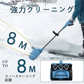 Amazon.co.jp: lopoti 電動除雪機 コードレス除雪器具 ブラシレス