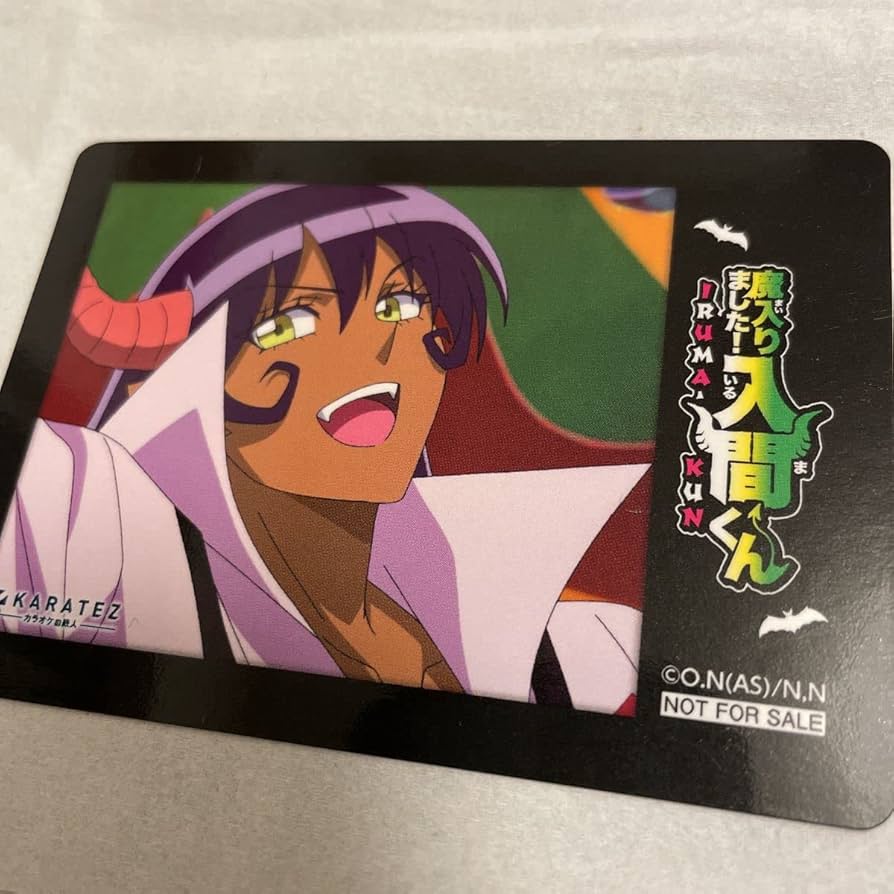 Amazon.co.jp: 魔入りました!入間くん カラオケの鉄人限定 ランダム