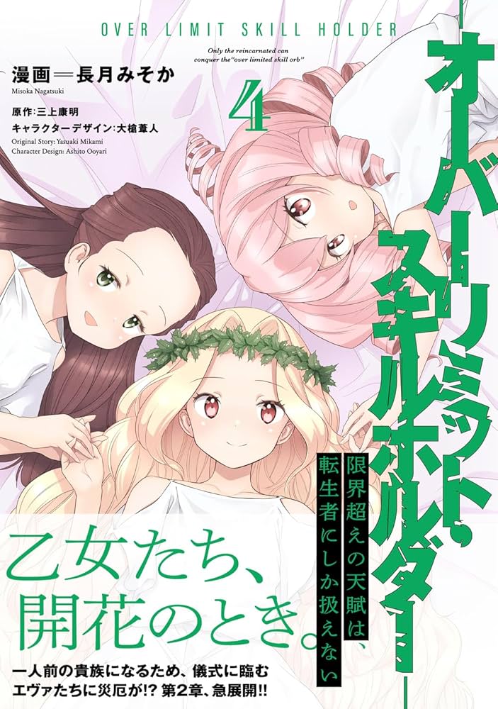 Amazon.co.jp: 限界超えの天賦は、転生者にしか扱えない 4 ‐オーバー