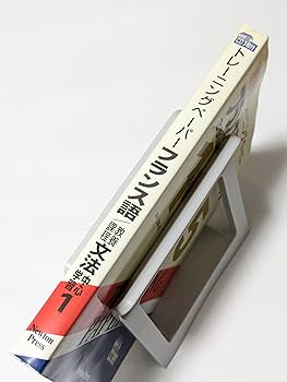 トレ-ニングペ-パ-フランス語/教養課程文法中心学習: 35日間完成 (1