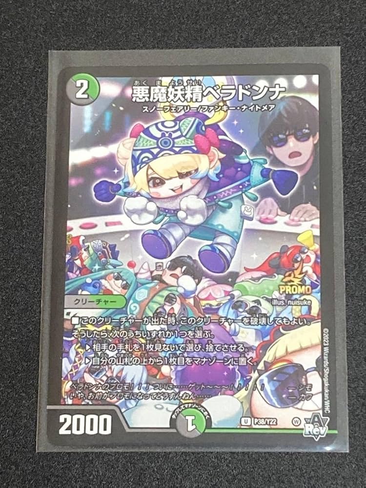 Amazon.co.jp: 悪魔妖精ベラドンナ シモカワプロモ版 : おもちゃ