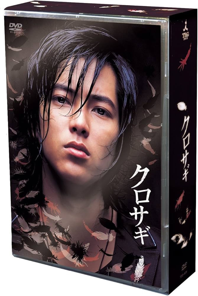 Amazon.co.jp: クロサギ DVD-BOX : 山下智久, 堀北真希, 加藤浩次