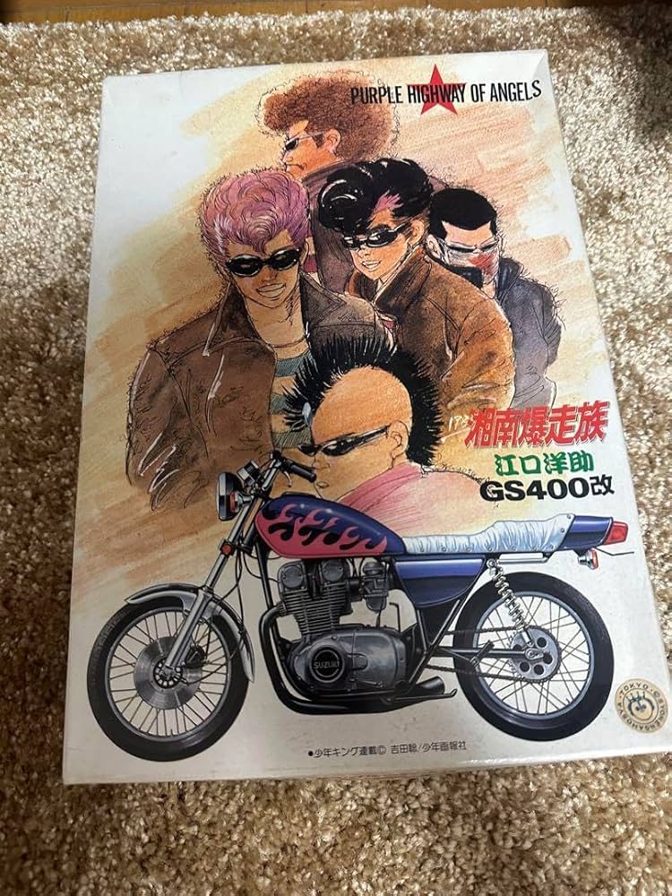 Amazon.co.jp: アオシマ 湘南爆走族 江口洋助 GS400改 プラモデル