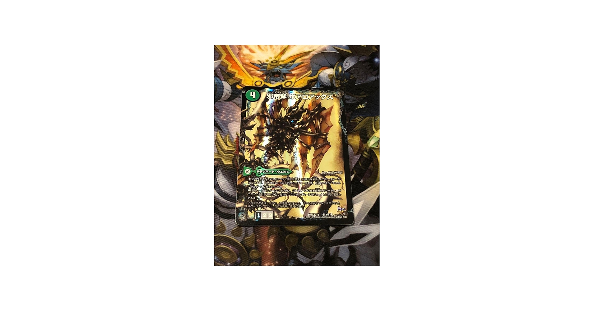 Amazon.co.jp: 邪帝斧 ボアロアックス bbp 邪帝遺跡 ボアロパゴス