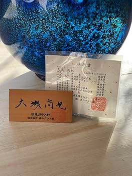 Amazon.co.jp: 琉球ガラス 大城尚也作 美術品 : ホーム＆キッチン