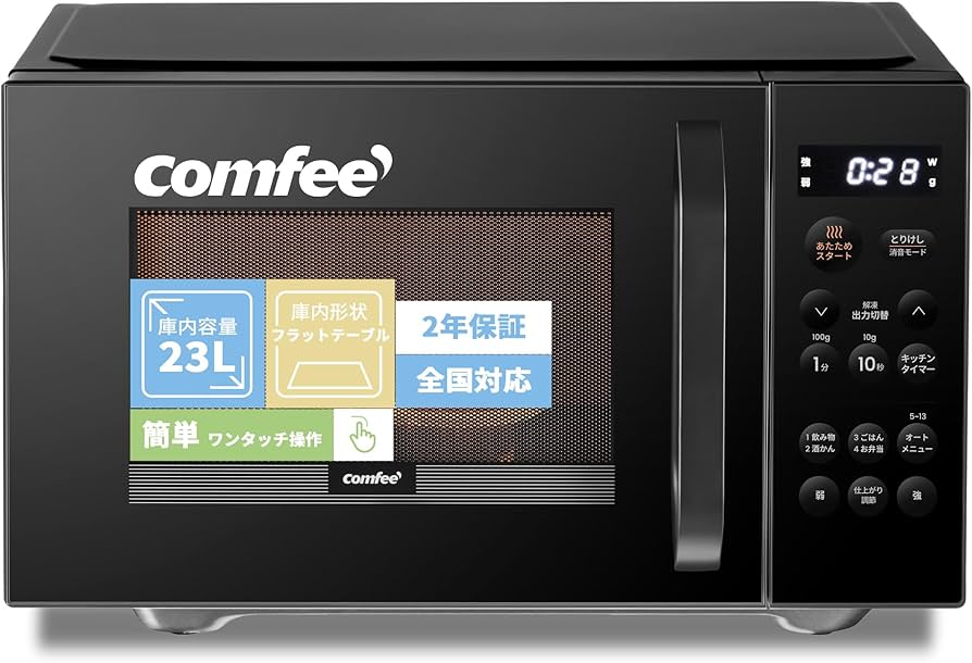 Amazon | コンフィー(COMFEE') 電子レンジ 23L フラットテーブル