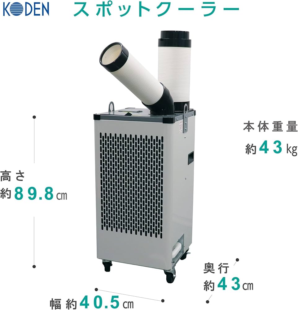 Amazon.co.jp: 【工事不要】広電(KODEN) スポットクーラー 業務用 冷風