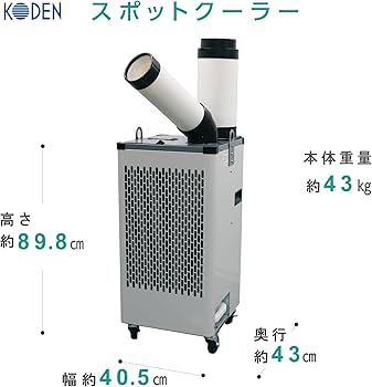 Amazon.co.jp: 【工事不要】広電(KODEN) スポットクーラー 業務用 冷風