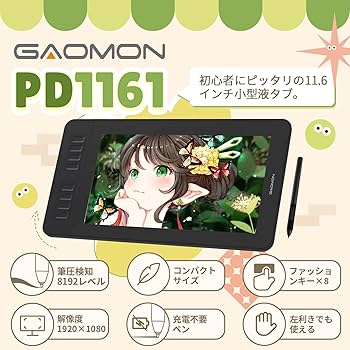 Amazon.co.jp: GAOMON 液タブ PD1161 11.6インチ IPS 液晶タブレット