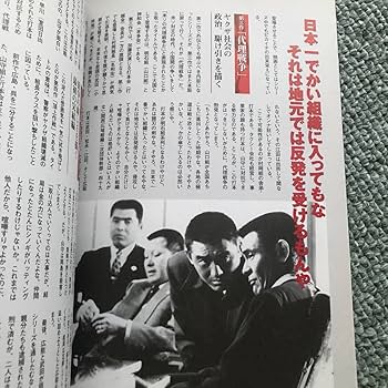 Amazon.co.jp: ヤクザが認めた 任侠映画 雑誌 仁義なき戦い 菅原文太