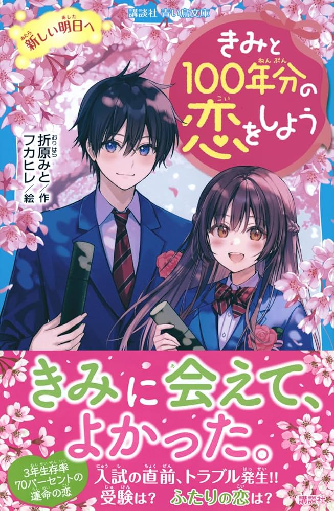 君と100年分の恋をしよう 14巻セット 美品 君と100年分の恋をしよう 全