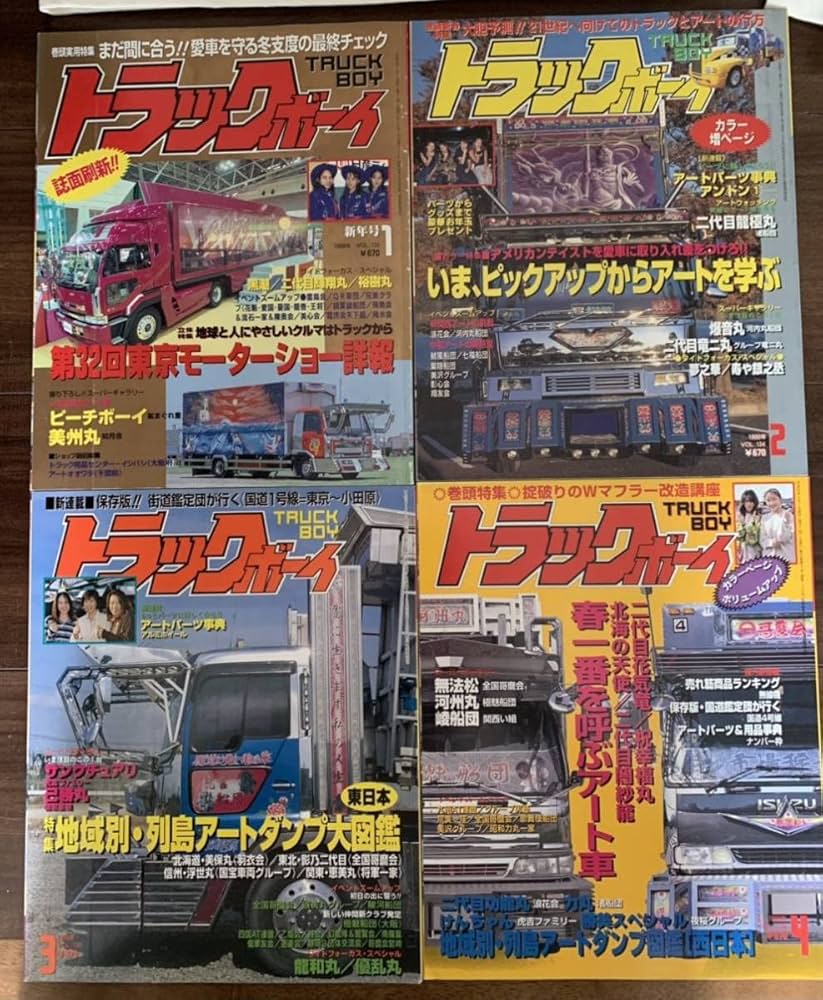 Amazon.co.jp: トラックボーイ 1998年1～10月号 12月号 11冊 平成10年