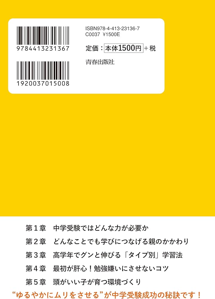 5歳から始める最高の中学受験 | 小川 大介 |本 | 通販 | Amazon