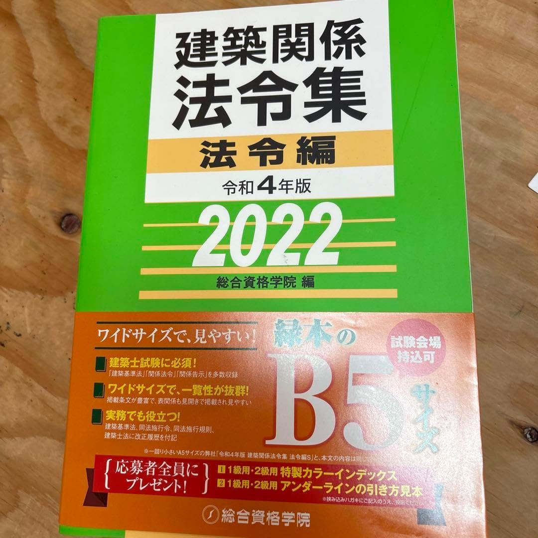 建築基準法令集 建築関係法令集法令編 平成31年度版 告示編〈