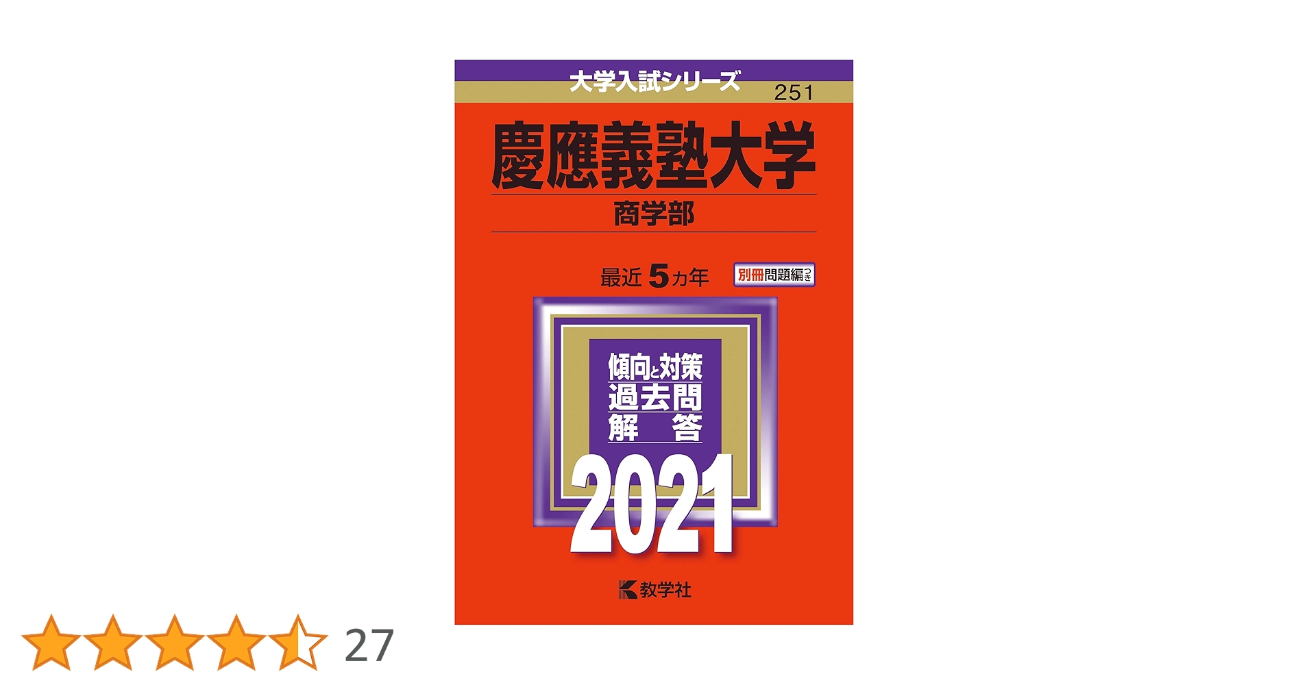 赤本 慶應義塾大学 商学部 2007年〜2020年 14年分 赤本 慶應義塾大学