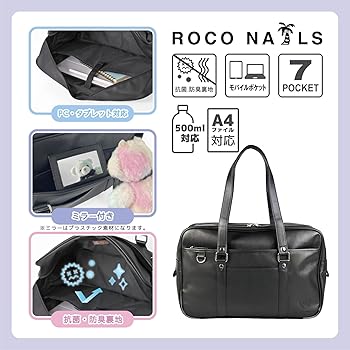 Amazon.co.jp: 【ROCO NAILS】スクールバッグ スクバ 合皮 ブラック 黒