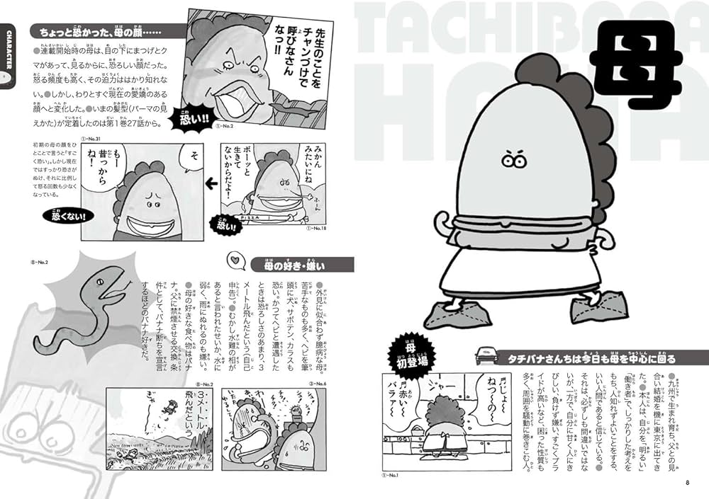 Amazon.co.jp: あたしンち公式ファンブック : 原作:けらえいこ: 本