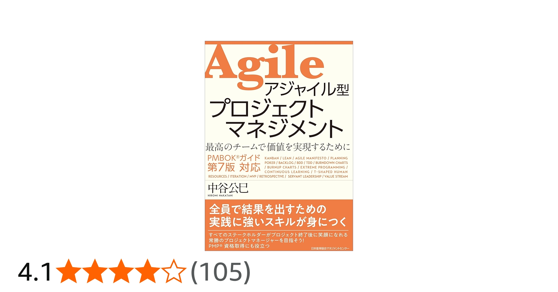Amazon.co.jp: PMBOKガイド®第7版対応 アジャイル型プロジェクト