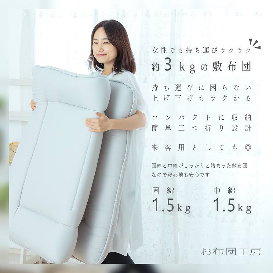 Amazon｜お布団工房 敷布団 寧々 シングルロング 高反発 腰ラク 軽量