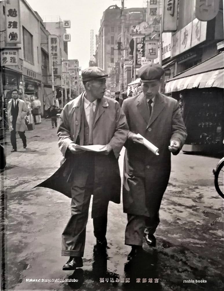 渡部雄吉写真集 「張り込み日記」 Stakeout Diary | 渡部 雄吉 |本