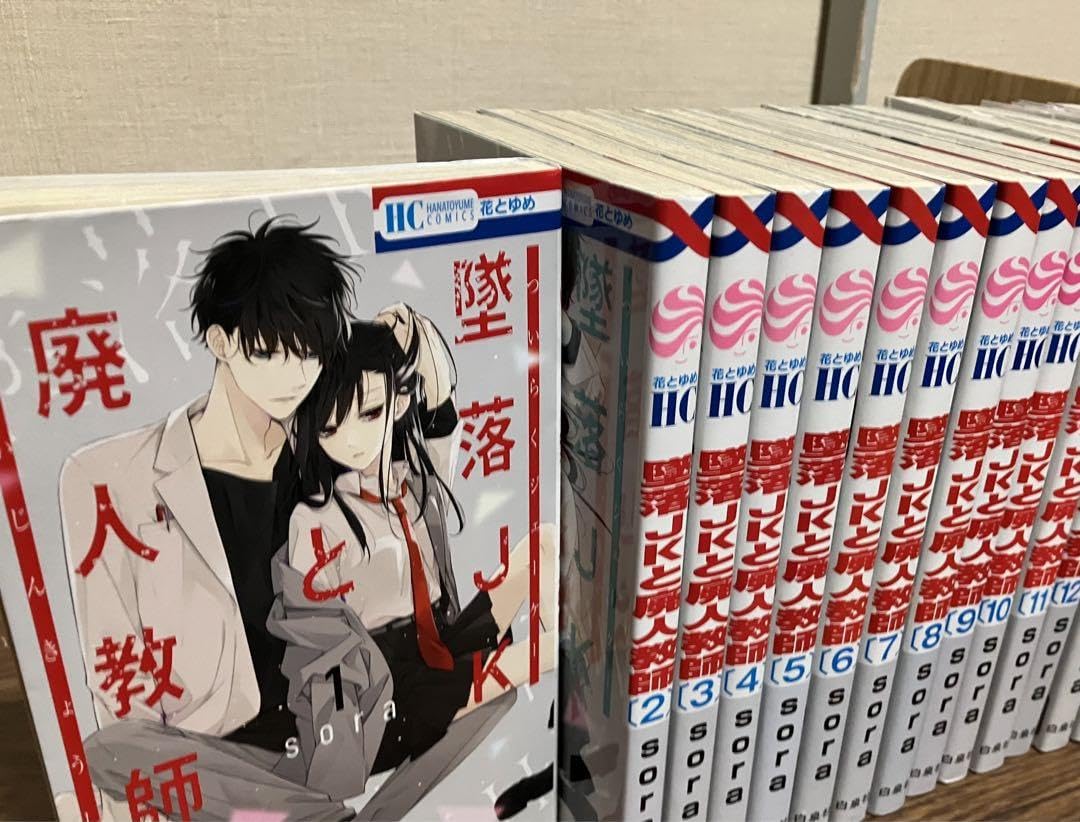 Amazon.co.jp: 堕落JKと廃人教師 全巻 セット 1-16巻 : 文房具