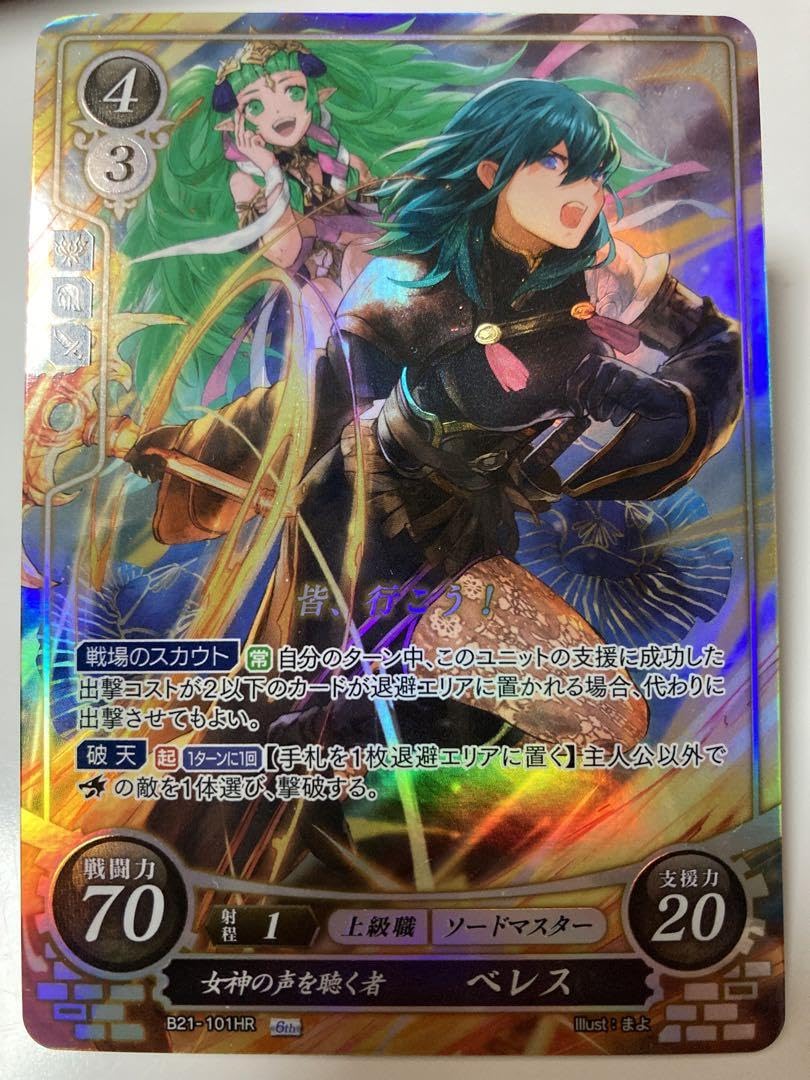 Amazon.co.jp: FEサイファ 21弾 HR 女神の声を聴く者 ベレス : おもちゃ