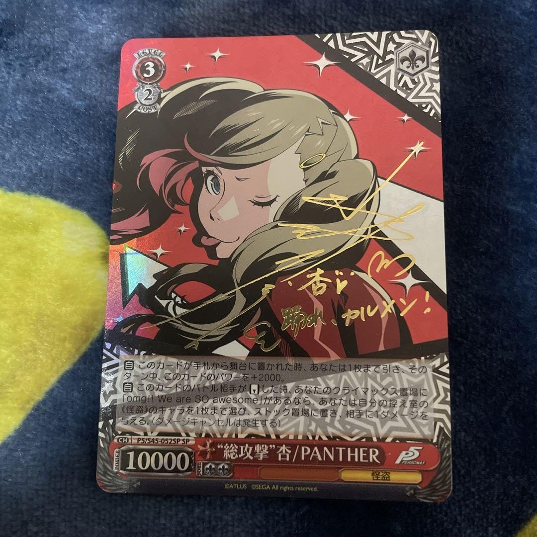ヴァイスシュヴァルツ “総攻撃”杏/PANTHER サイン SP ペルソナ5 中古