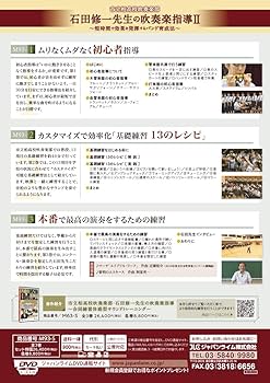 Amazon.co.jp: 市立柏高校吹奏楽部・石田修一先生の吹奏楽指導Ⅱ～短
