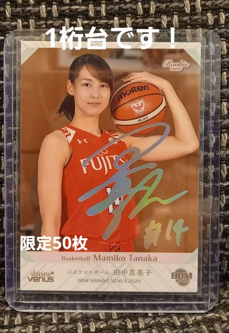 Amazon.co.jp: 限定50枚田中真美子 サイン ホロカード 女子バスケ