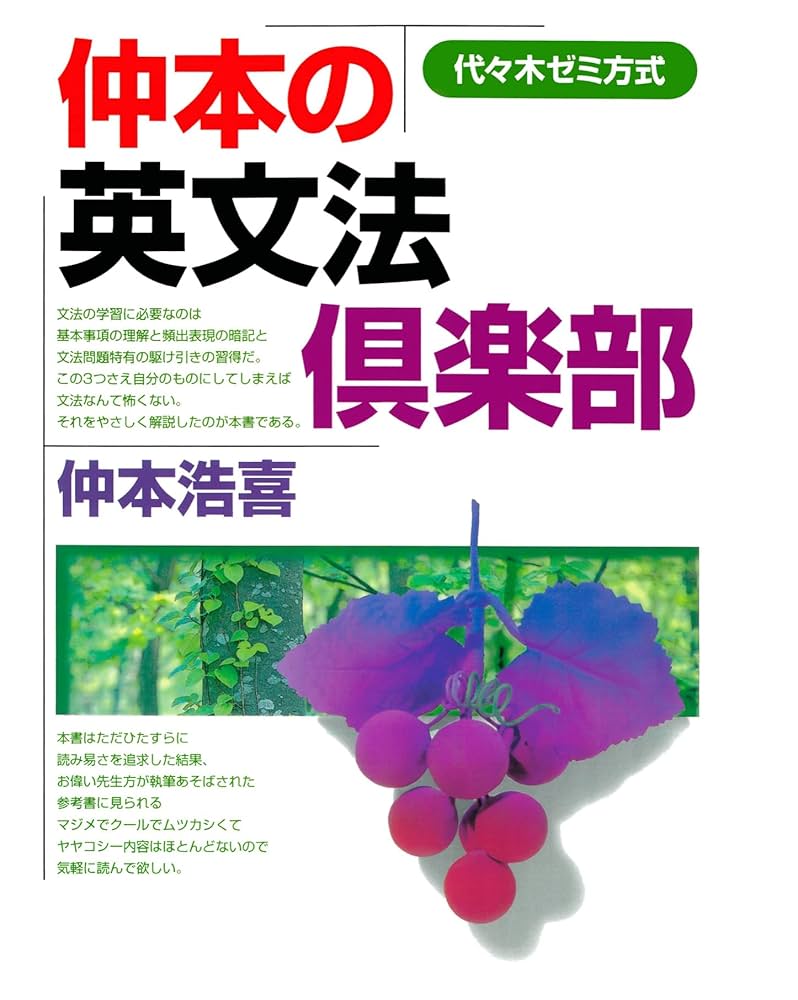 Amazon.co.jp: 仲本の英文法倶楽部 eBook : 仲本浩喜: Kindleストア