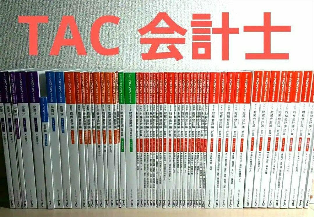 Amazon.co.jp: TAC 公認会計士 短答教材セット : おもちゃ