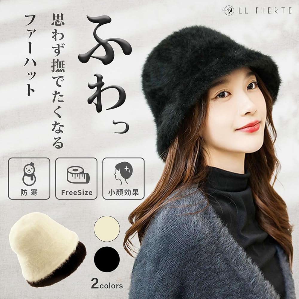 Amazon | [LL FIERTE] バケットハット ふわふわシャギーファー