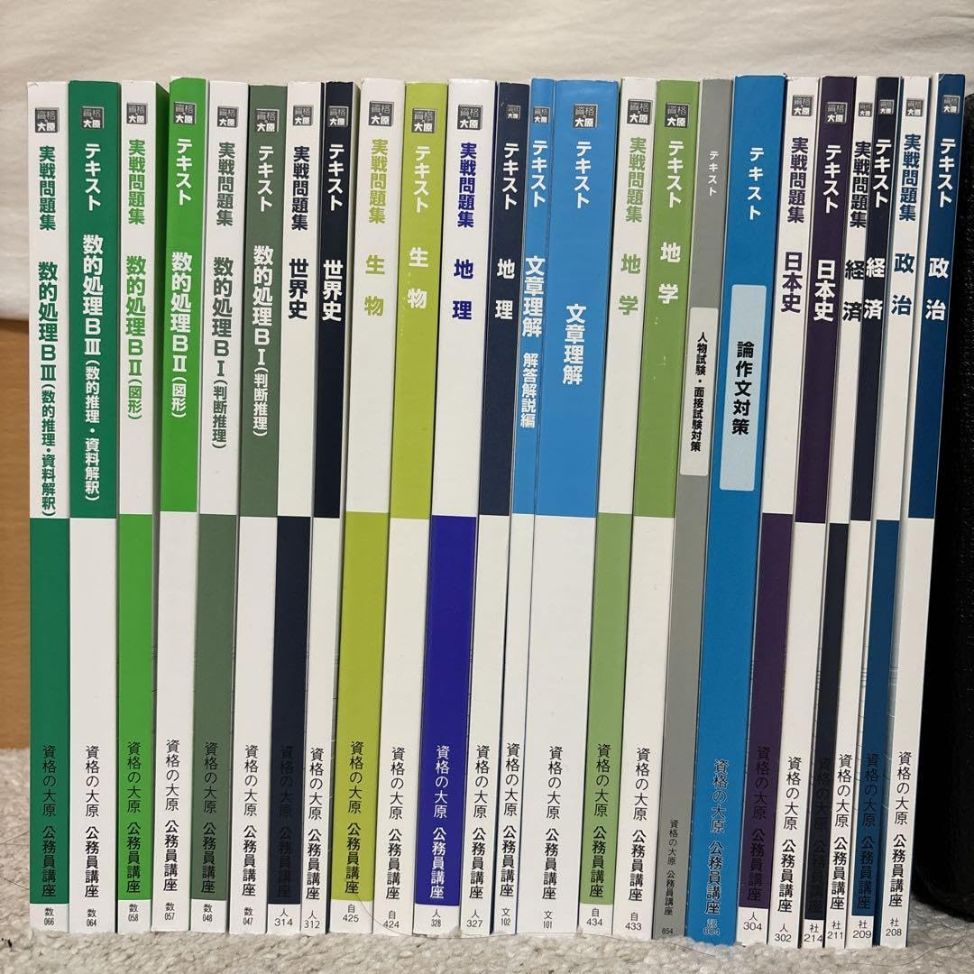 生協 公務員講座 テキスト 問題集セット 公務員試験講座セット(2024年
