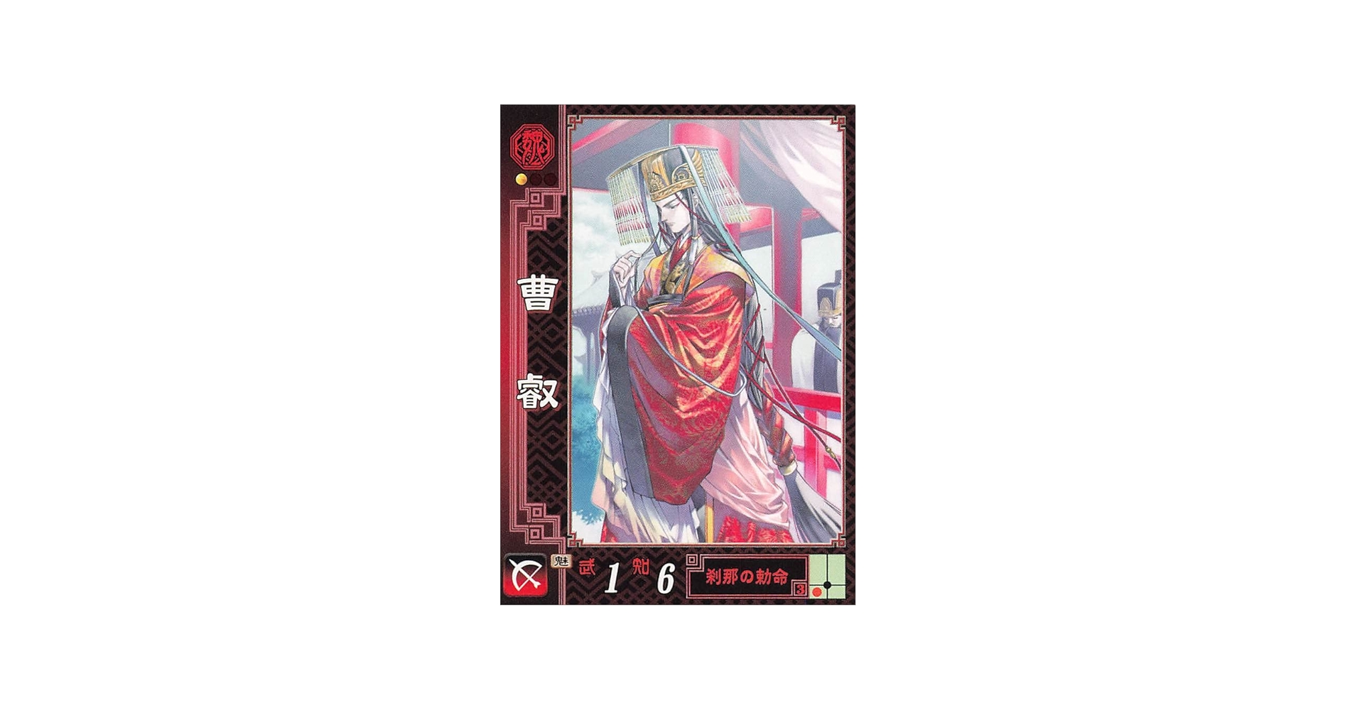 Amazon.co.jp: 三国志大戦2 TCG 曹叡 元仲 魏065 UC : おもちゃ