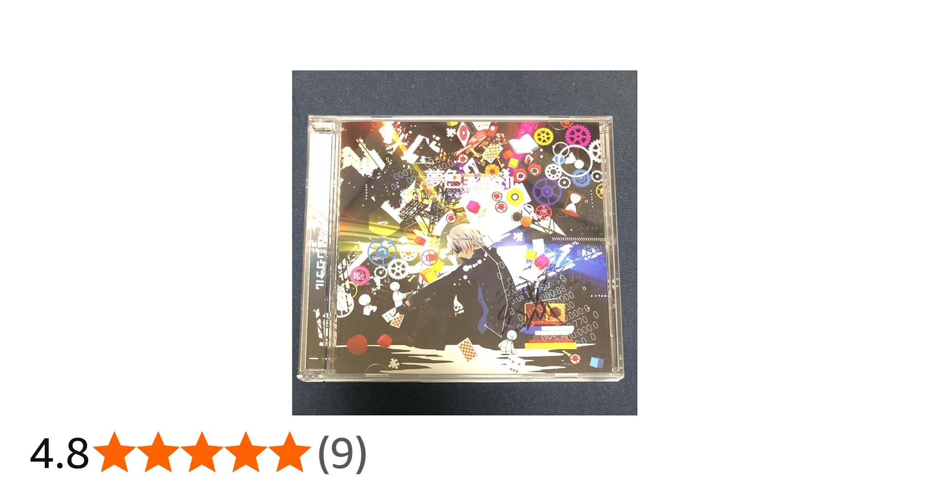 Amazon.co.jp: 夢色シグナル まふまふ 1stアルバム。: ミュージック