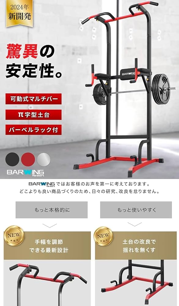 Amazon | BARWING(バーウィング) ぶら下がり健康器 バーベルラック付き