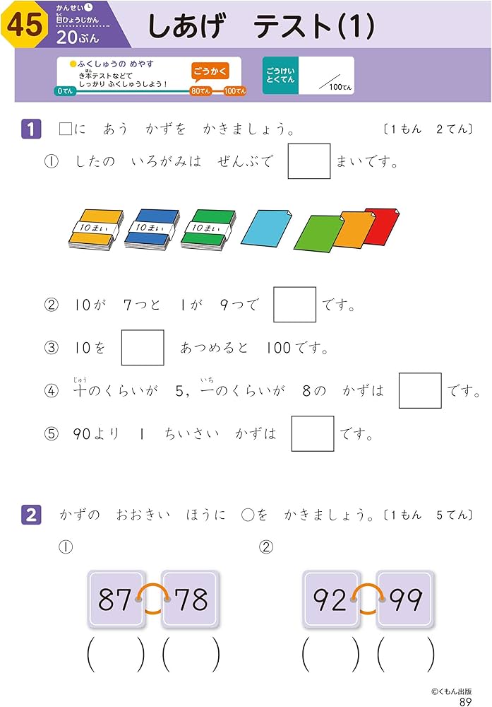 1年生 さんすう 学力チェックテスト (くもんの小学ドリル) | - |本