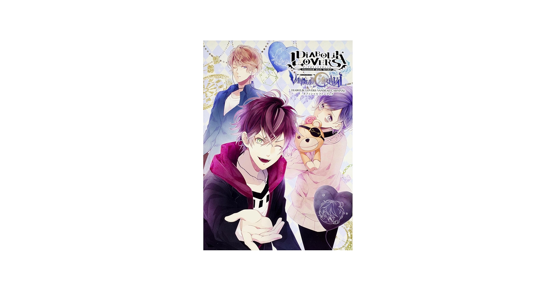 Amazon.co.jp: DIABOLIK LOVERS VANDEAD CARNIVAL オフィシャルファン