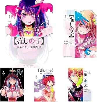 Amazon.co.jp: 【推しの子】 1-16巻セット : 本