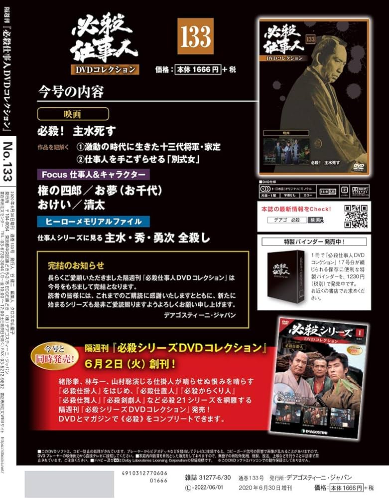 Amazon.co.jp: 必殺仕事人DVDコレクション 133号 (映画 必殺! 主水死す