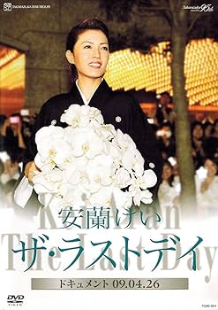 Amazon.co.jp: 安蘭けい 「ザ・ラストデイ」 : 宝塚歌劇団, 星組, 安蘭