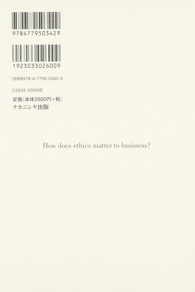 Amazon.co.jp: ビジネス倫理の論じ方 : 佐藤 方宣: 本