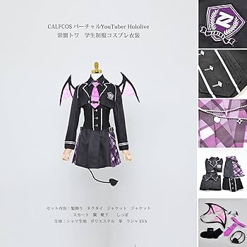 Amazon.co.jp: CALFCOS バーチャルYouTuber Hololive 常闇トワ 学生