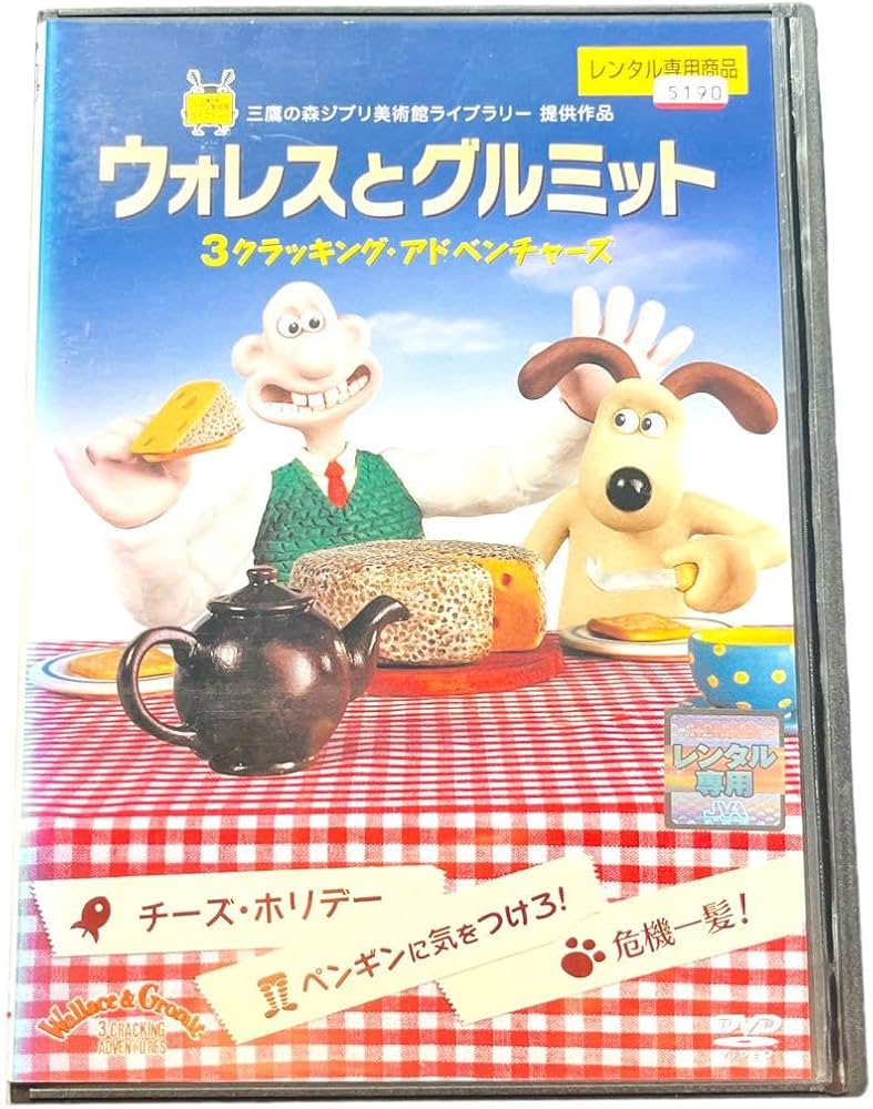 新品ケース】 ウォレスとグルミット 3クラッキング・アドベンチャーズ